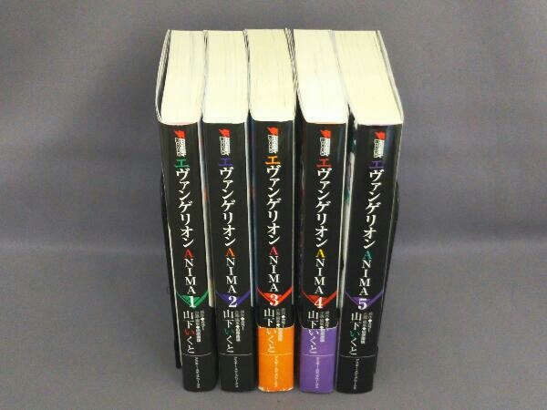 完結 全5巻セット エヴァンゲリオンANIMA 山下いくと について