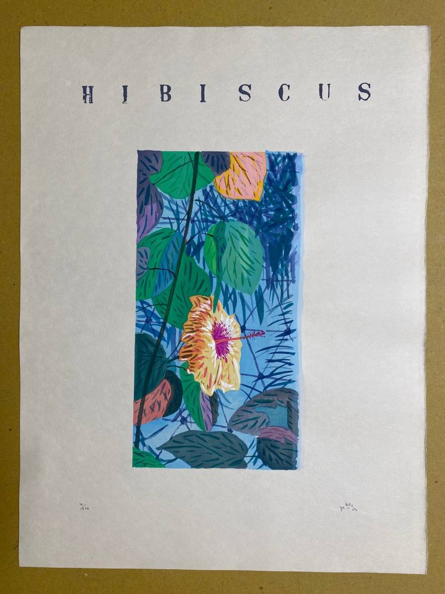 横尾忠則 オリジナル木版画 HIBISCUS の入札履歴 - すべての入札履歴