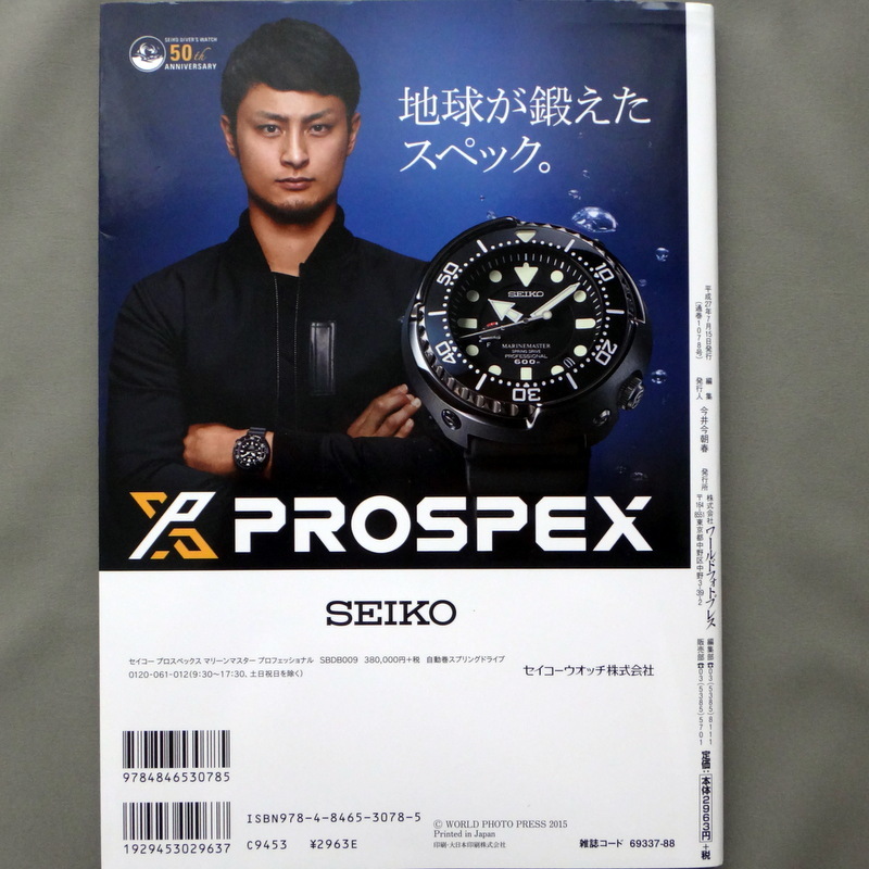 【美品】セイコーダイバーズウオッチ進化論 (ワールドムック 1078) 最終価格 絶版 セイコー ダイバーズウオッチ 進化論 (ワールドムック 1078