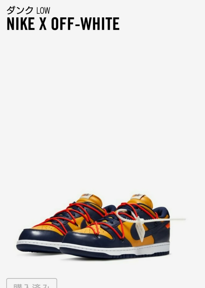 ☆新品☆SNKRS購入 28.5cm NIKE Off White DUNK LOW US10.5 ナイキ x オフホワイト ダンク ロー 国内正規品 