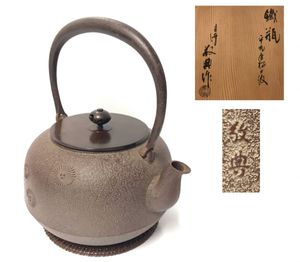 【未使用】南部鉄瓶 中村徳次郎 造 立徳 虫食平打提手 桜尽紋様 鉄瓶 砂鉄 鉄瓶のYahoo!オークション(旧ヤフオク!)の相場・価格を見る