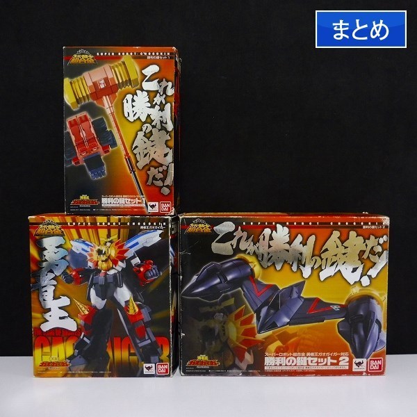 mT628b [まとめ] スーパーロボット超合金 勇者王ガオガイガー 勝利の鍵セット1 2 | M