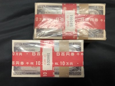 6408】未開封 板垣退助 100円札 (100枚×10束)×2セット 20万円分 【公式