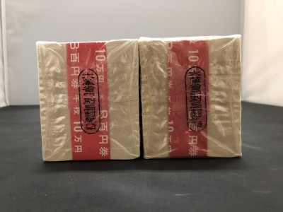 【6408】未開封　板垣退助　100円札　(100枚×10束)×2セット　20万円分