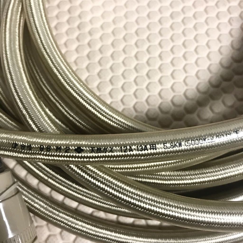 ロング 約7.8M ガスホース 都市ガス 5.8kw(5000kal/H)以下 *USED