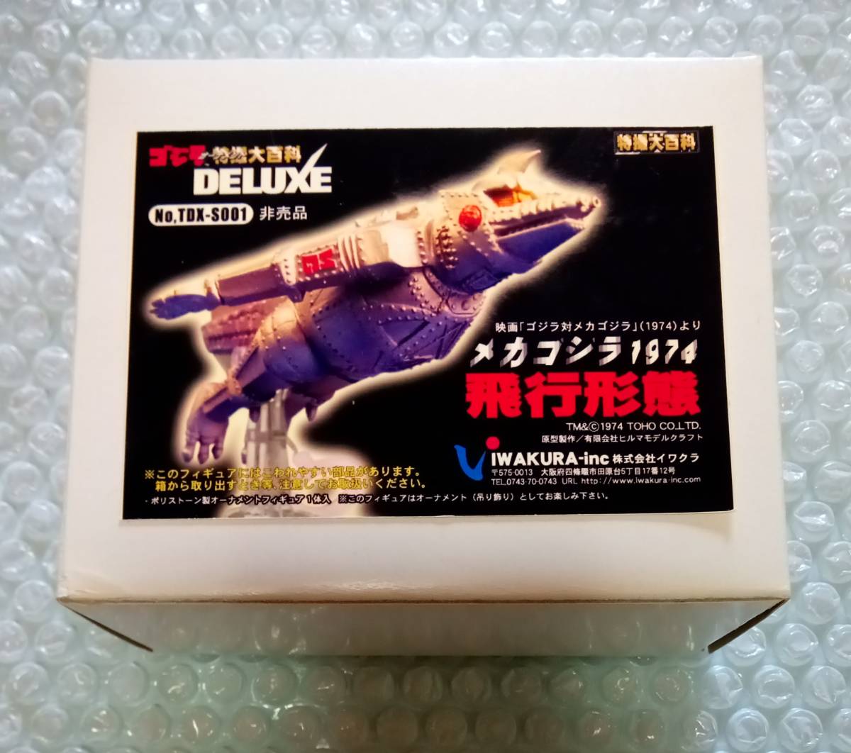 イワクラ DELUXE ゴジラ特撮大百科 特撮大百科 ゴジラ ⁄ 🏏 レジン製