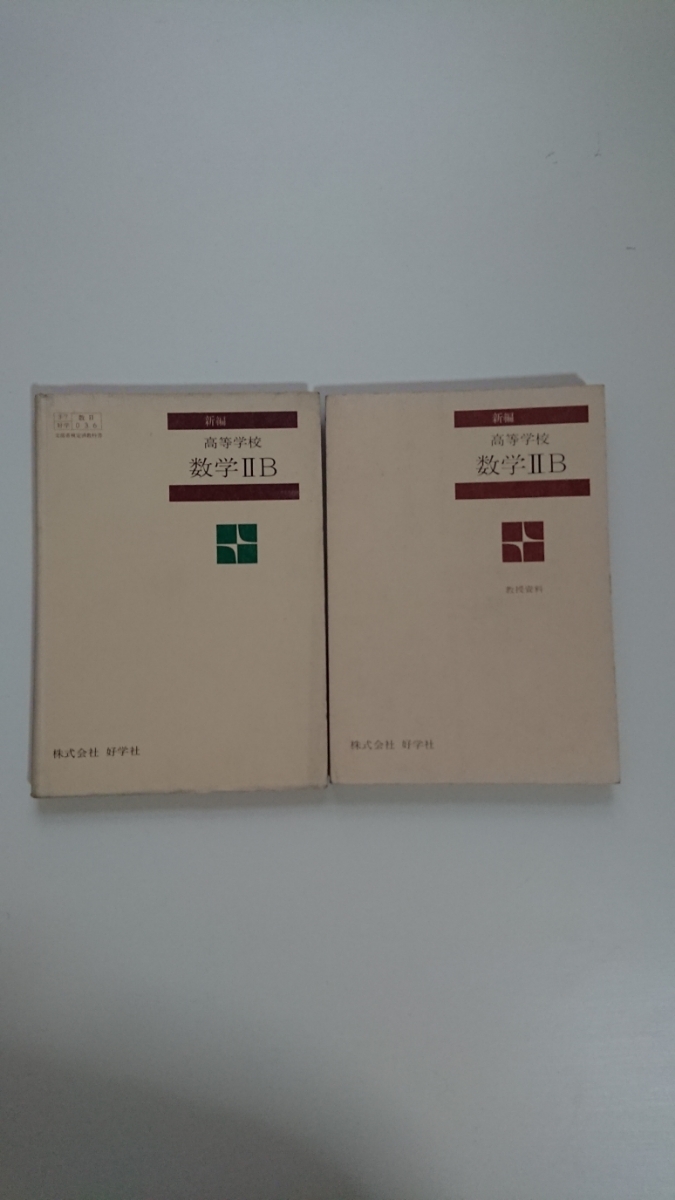 教科書・各種資料 数学 令和9年度用 高校 新編シリーズ 新編シリーズ