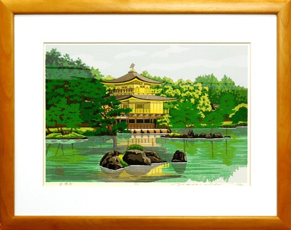 新春初売りセール＊ 人気木版画家 井堂雅夫「金閣寺」直筆サイン及び