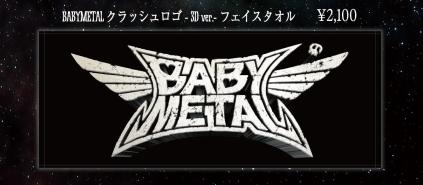 BABYMETALクラッシュロゴ -3D ver.-フェイスタオル/新品/未開封/CDJ