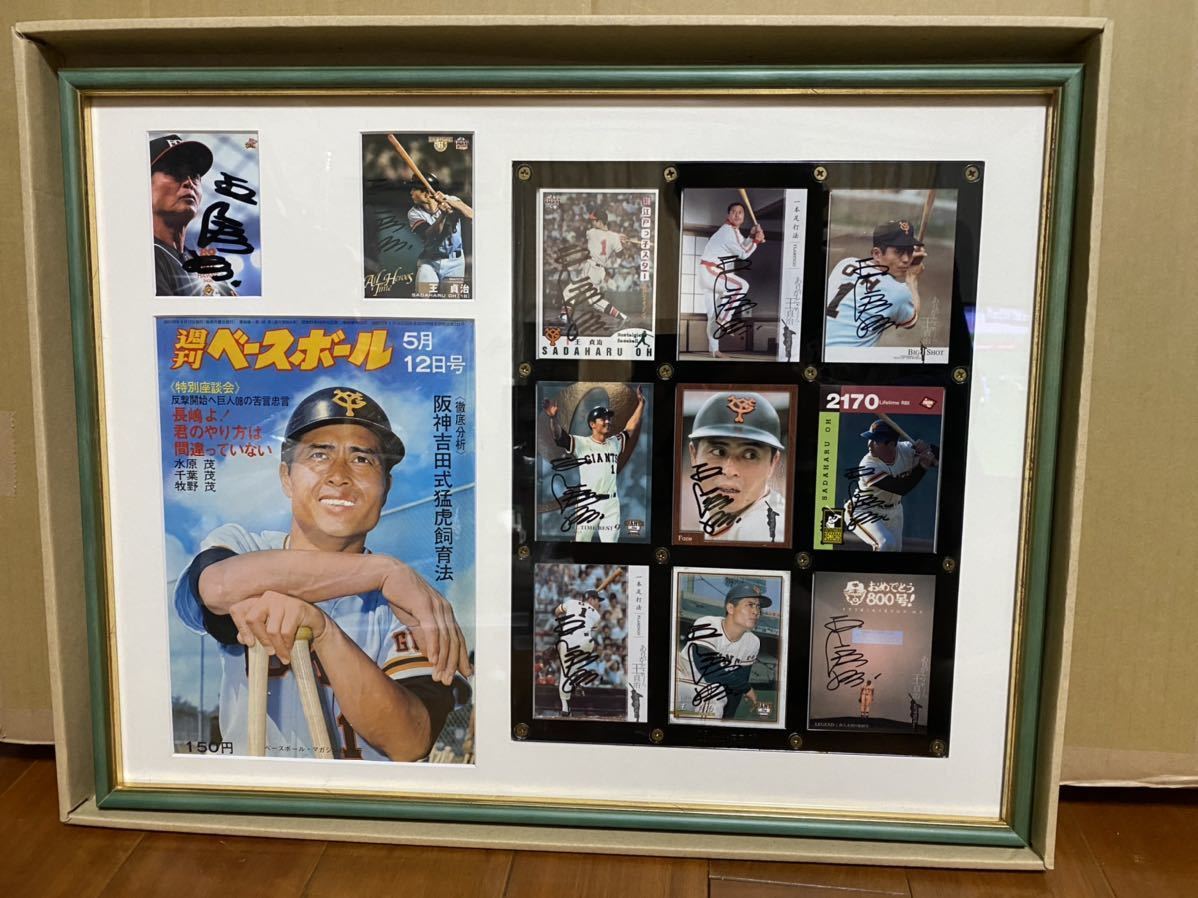 直筆サイン11点レア逸品！】王貞治直筆サインカード11枚 額装！【検索