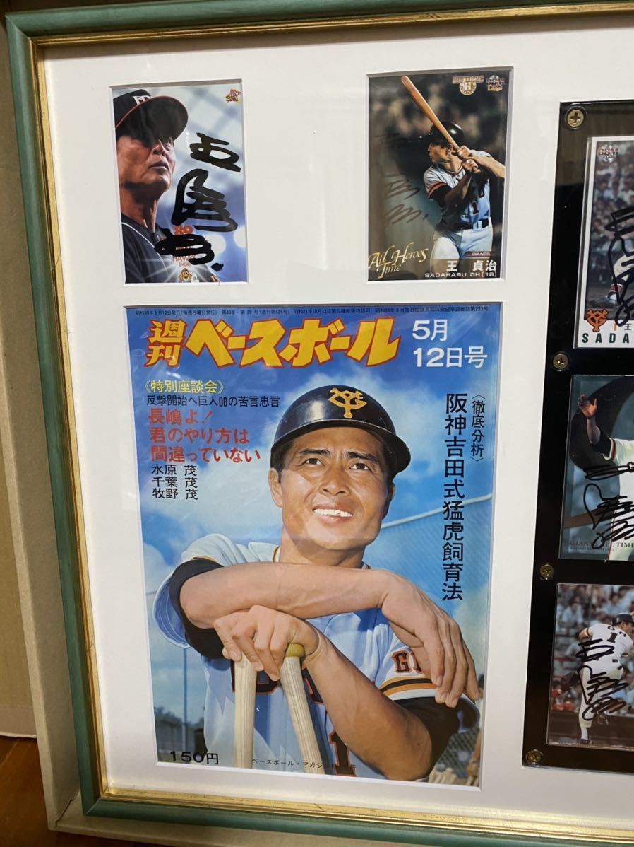 直筆サイン11点レア逸品！】王貞治直筆サインカード11枚 額装！【検索