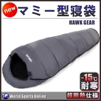  定番のグレー 寝袋 -15度耐寒 シュラフ HAWKGEAR 丸洗い きる寝袋 マミー型 防水 車中泊 01(封筒型シュラフ)｜売買されたオークション情報、yahooの商品情報をアーカイブ公開 - オークファン 封筒型シュラフ