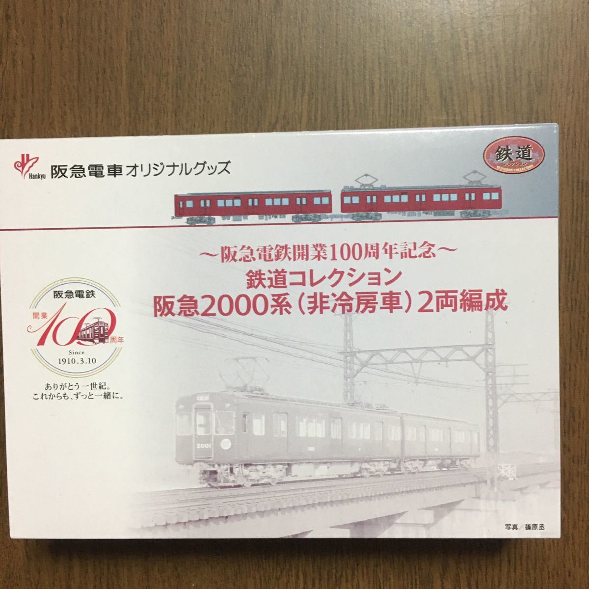 鉄コレ 鉄道コレクション 阪急2000系 トミーテック トミーテック～阪急