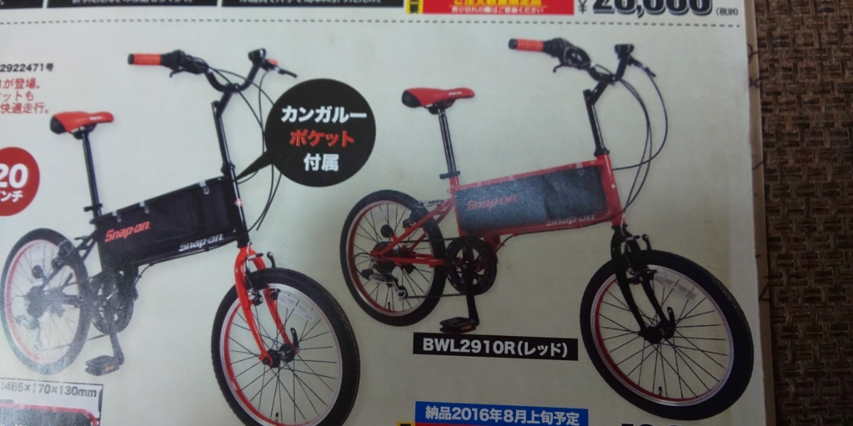 スナップオン Snap-on 自転車 カンガルーバイク 20インチ 美品 