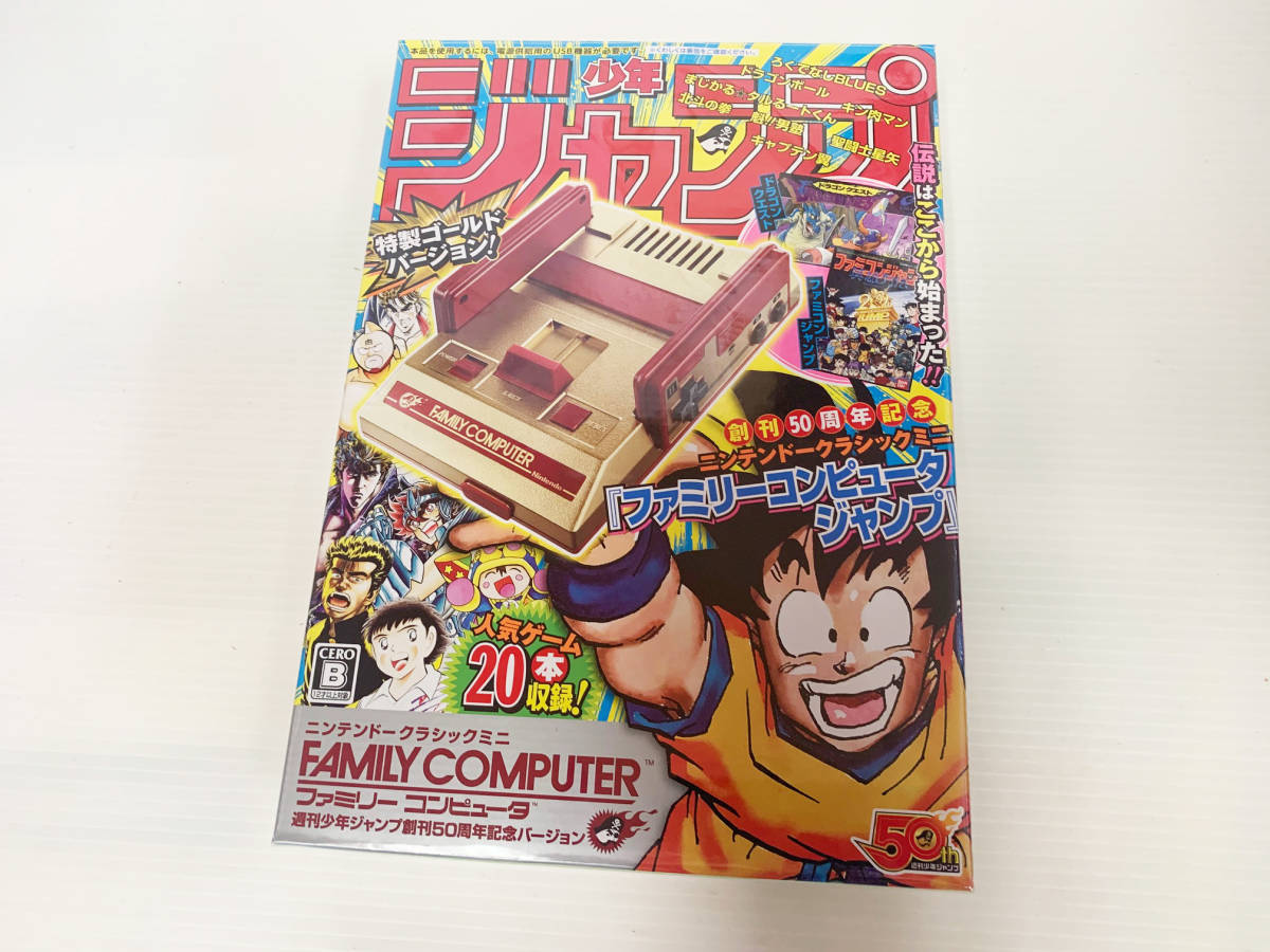 送料無料 新品未開封 ニンテンドークラシックミニファミコン 週刊少年 