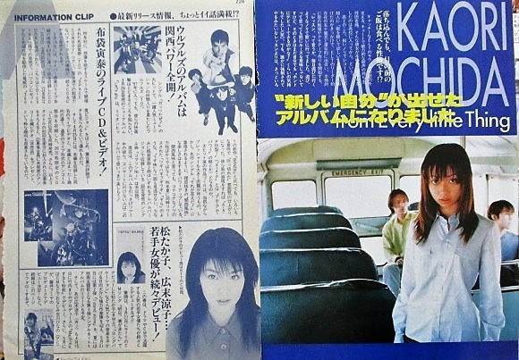 持田香織切り抜き大量33枚 松田聖子青木裕子加護亜依山瀬まみ鈴木