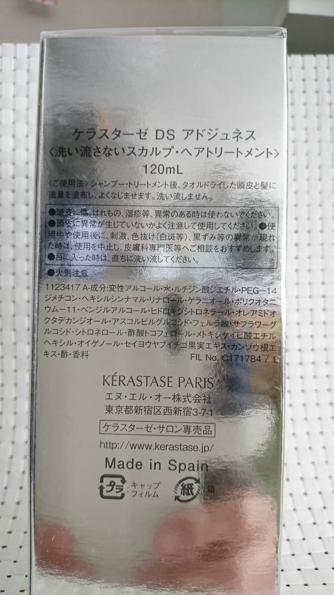☆新品 未使用 日本正規品 ケラスターゼ DS アドジェネス☆