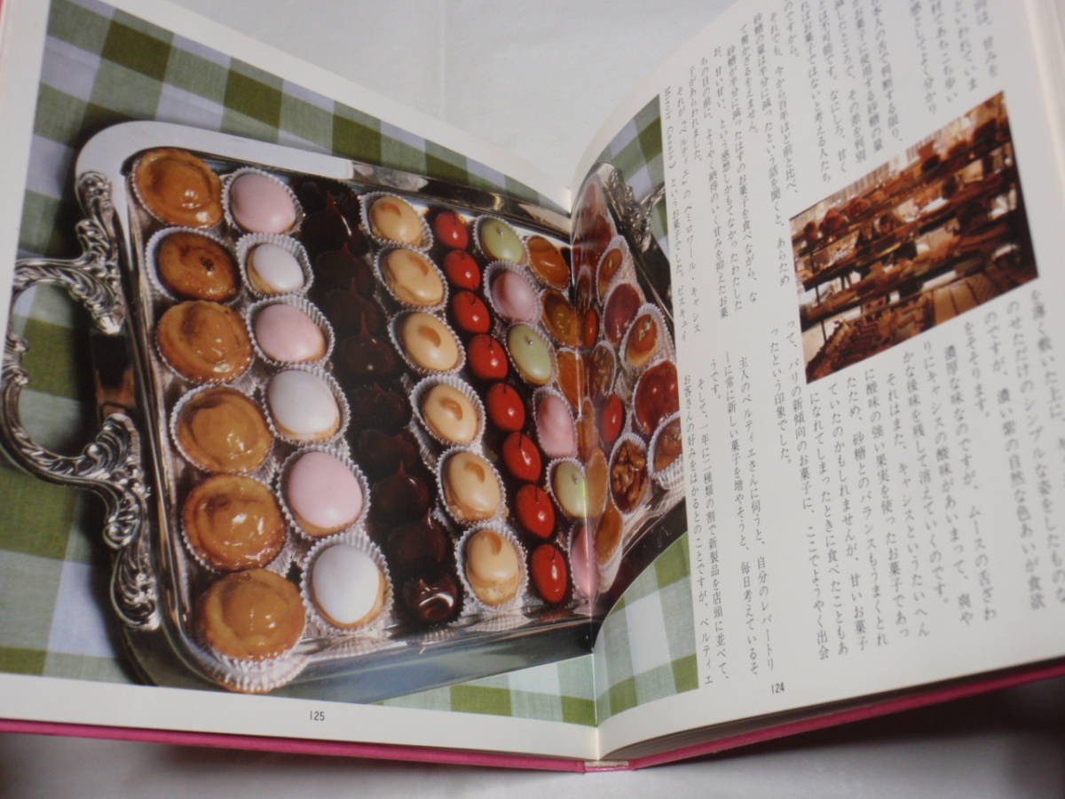 パリのお菓子屋さん そのエスプリとアールを訪ねて パリのお菓子屋さん そのエスプリとアールを訪ねて 文＝山本益博 撮影