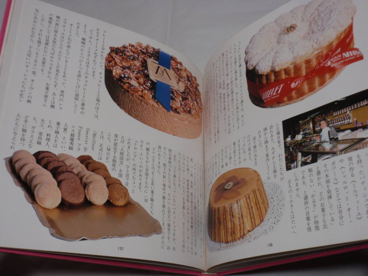 パリのお菓子屋さん そのエスプリとアールを訪ねて 文＝山本益博 撮影