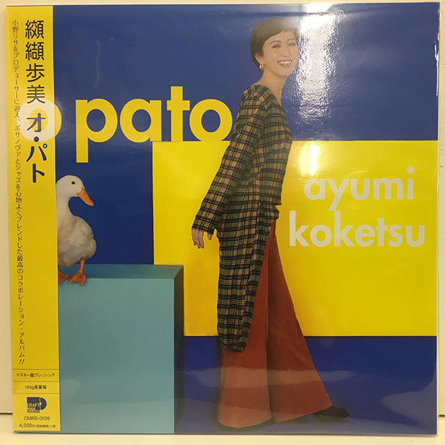 限定セール，低価 纐纈歩美 / O Pato 小野リサ レコード(ジャズ一般)｜売買されたオークション情報、yahooの商品情報をアーカイブ公開 - オークファン ジャズ一般