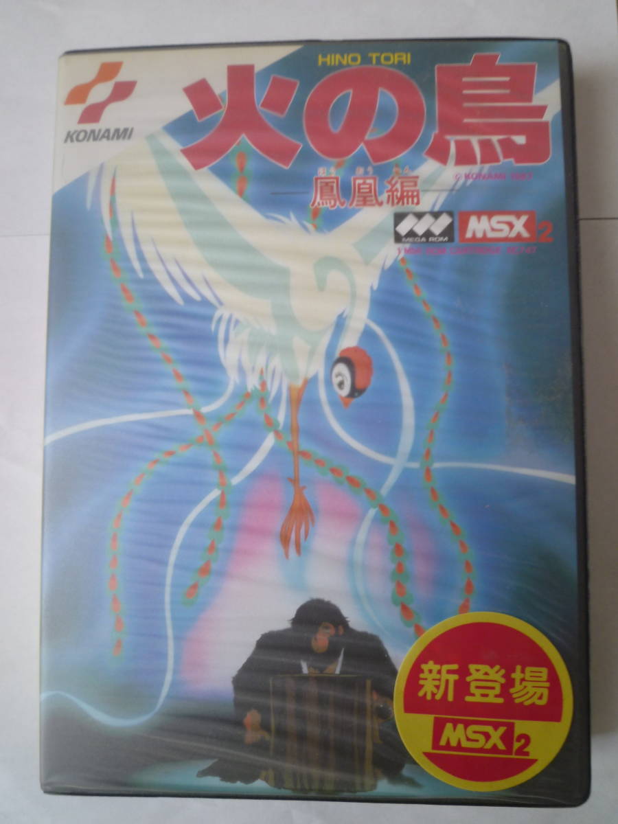 レトロ】MSX2 火の鳥 鳳凰編 KONAMI