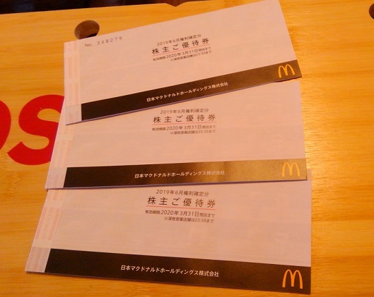 マクドナルド株主優待券 3冊 2020.3.31迄 （送料無料ゆうパケット匿名 