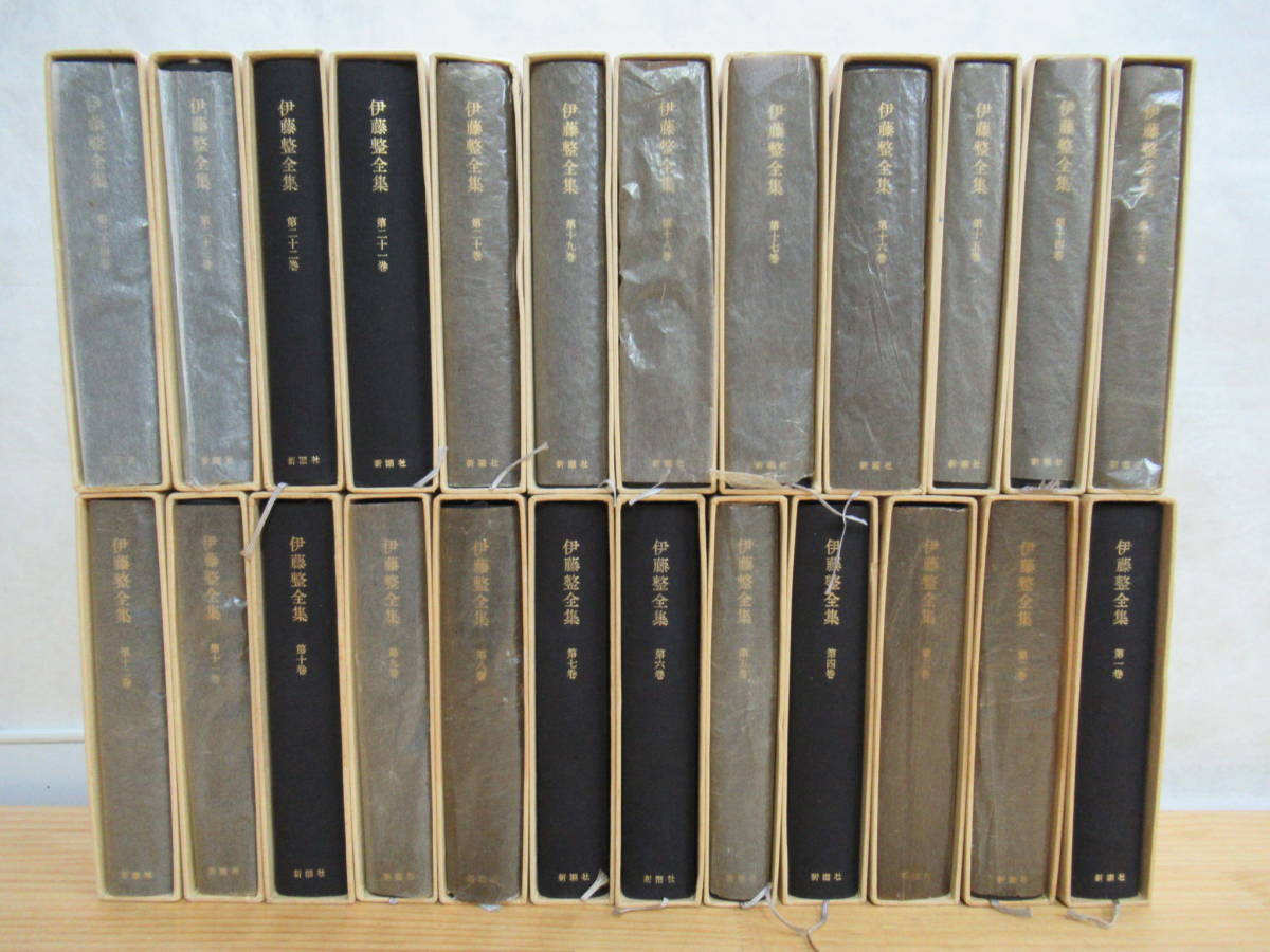 ⁄ 伊藤整全集 日本の 古本、中古本、古書籍の通販は「日本の古本屋 