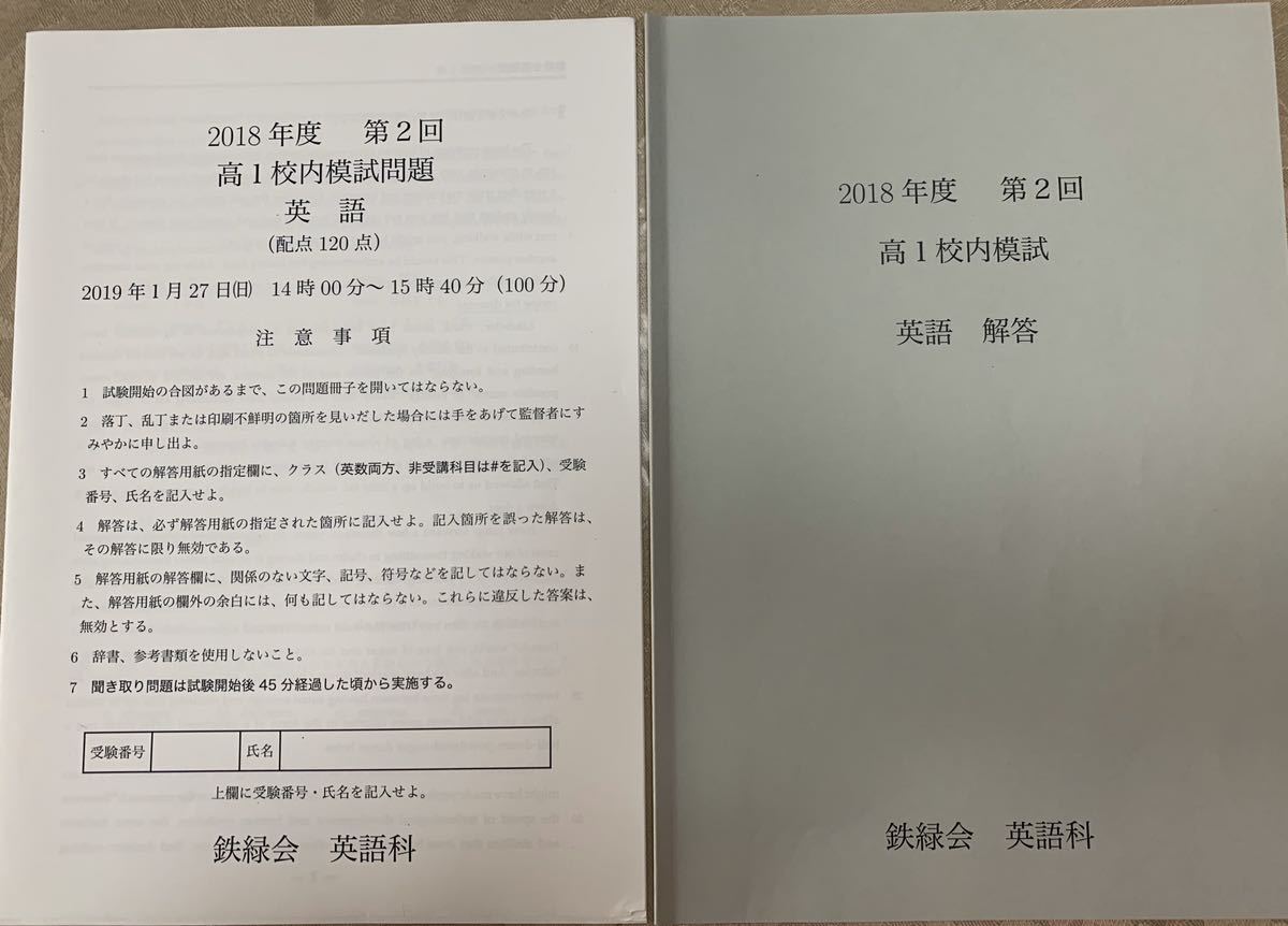 鉄緑会 校内模試 第2回 高1 数学 第1回 英語 高