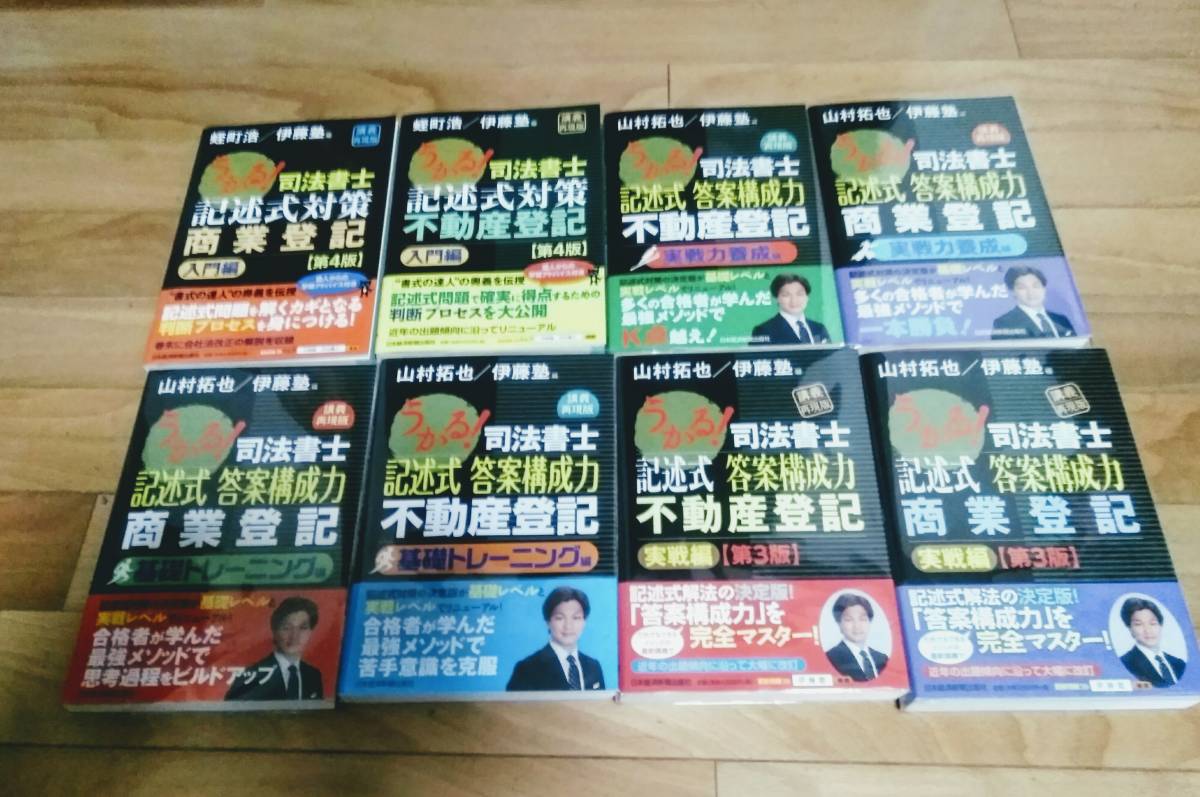 うかる!司法書士 記述式 答案構成力 不動産登記 4点セット 2022年度