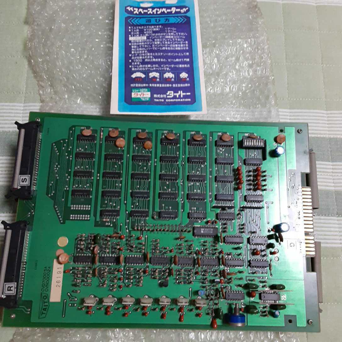 基板 基盤 スペースインベーダー 白黒 タイトー アップライト INVADER