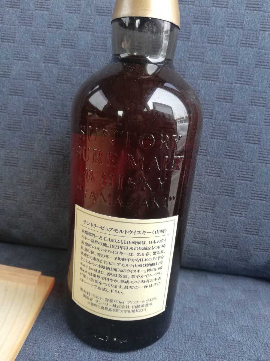 サントリー 山崎 12年 ピュアモルト 木箱 ウイスキー750ml 向獅子