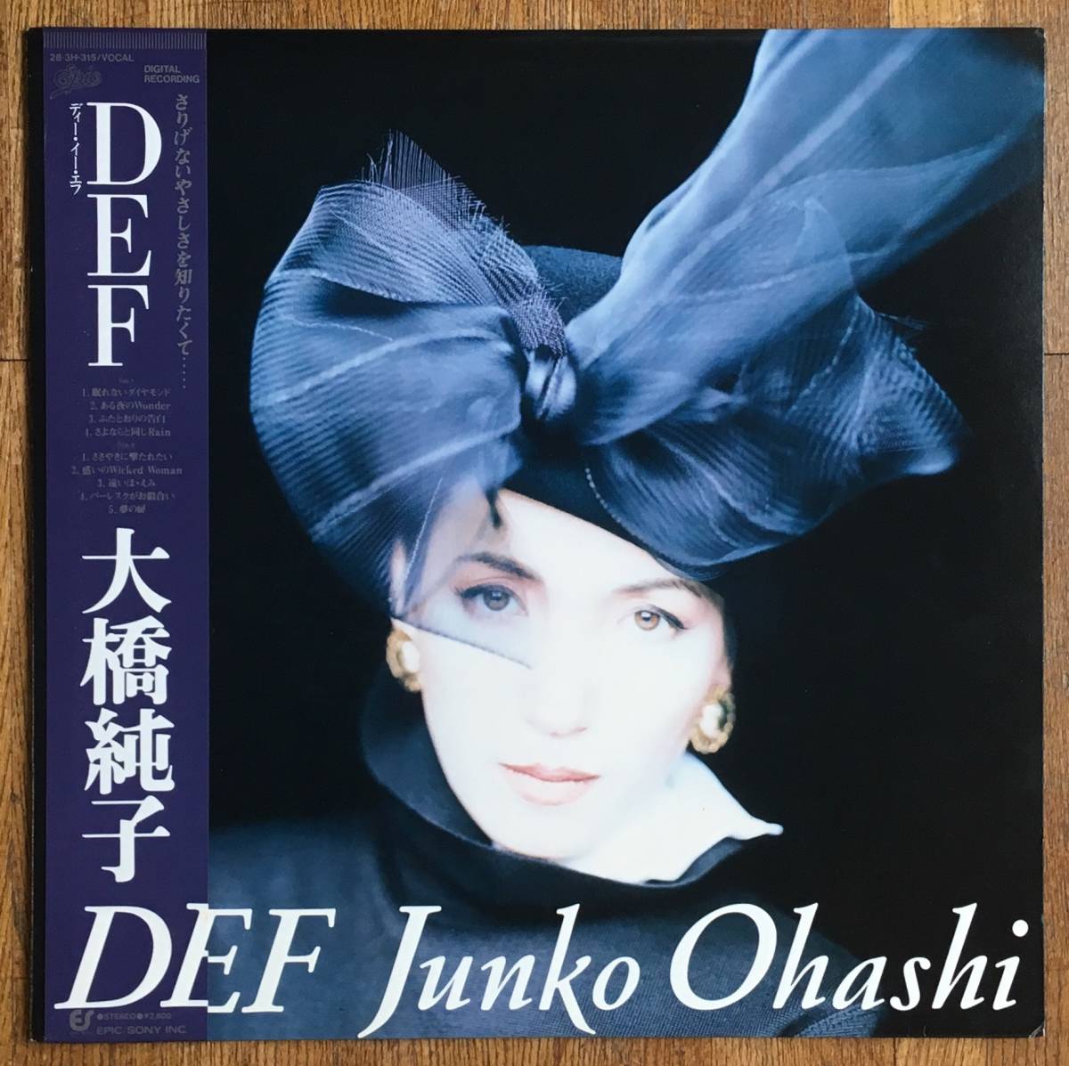 DEF : (完全生産限定盤) 大橋純子の世界III (100％ Records 極美品
