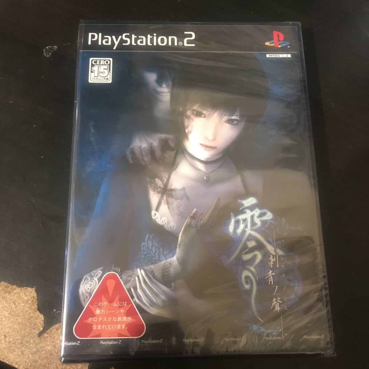 A2 未開封 零 刺青の聲 プレイステーション2 零 PS2 - Best(SLPS