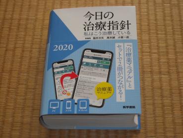 今日の治療指針　 ポケット版　※電子版使用済み 今日の治療指針 ポケット判 Volume68：新品未使用品／ケース・オビ付き