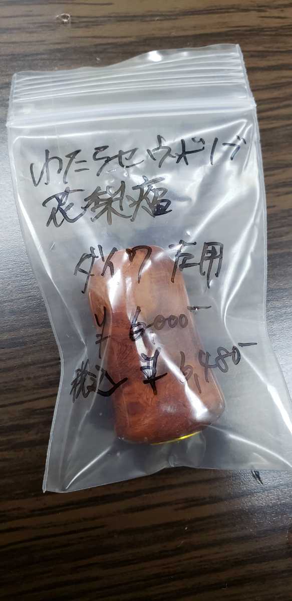 わたらせ樹脂工房 ダイワ 左用 滑り止め加工 ハンドル ノブ 1回装着