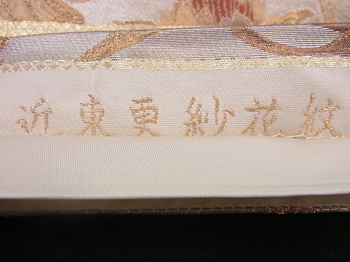 唐織 平和屋野田店◎西陣 公式日本版 金銀糸 更紗花唐草文 六通柄袋帯 