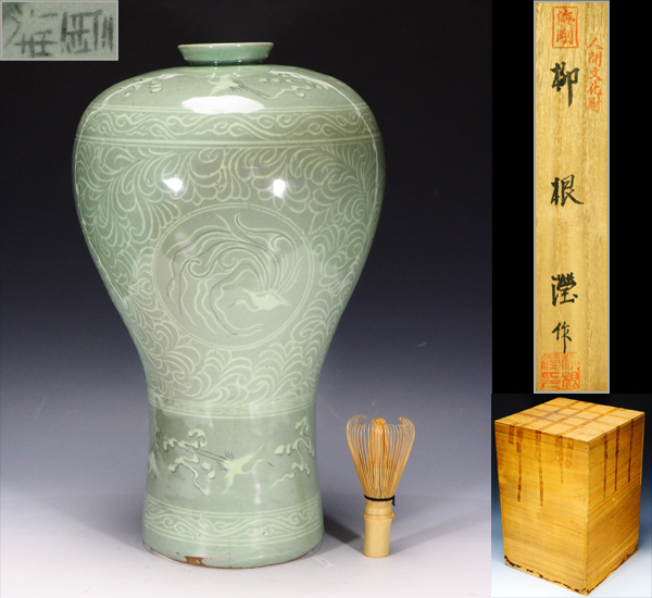 販売 限定 【風雅】韓国人間文化財『柳海剛（柳根瀅）』秀逸希少作