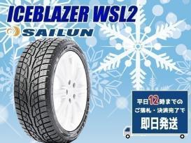 ★(ゴムバルブ付) スタッドレス 205/50R17 2本送料税込12,700円 SAILUN(サイレン) ICE BLAZER WSL2 (2019年製 当日発送) ●_1