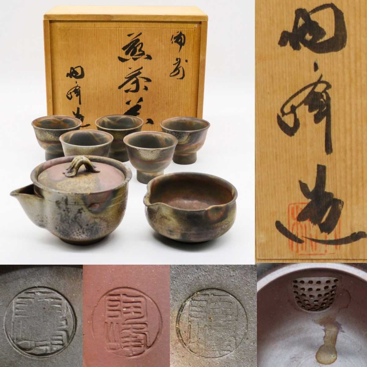 工芸品 ☆木村陶峰 備前 宝瓶 2個 煎茶道具 急須☆