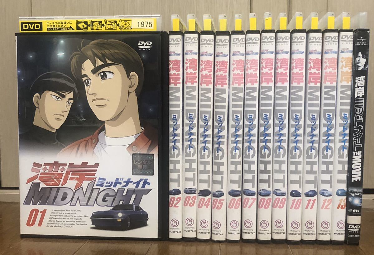 ★☆即決&送料無料！レンタル版DVD 「湾岸ミッドナイト」 全13巻＋劇場版 計14巻セット/小栗旬★☆ 