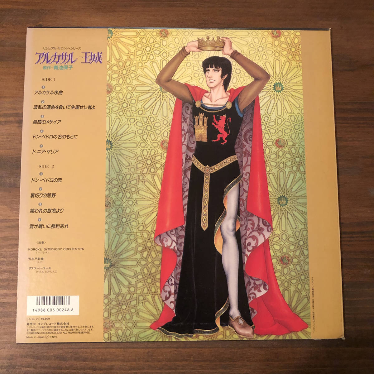 タブラトゥーラ 4 Koroku Symphony Orchestra 芳志戸幹雄 アルカサル 王城 青池保子 ビジュアルサウンドシリーズ Starchild アニメソング 売買されたオークション情報 Yahooの商品情報をアーカイブ公開 オークファン Aucfan Com タブラトゥーラ 4 Koroku Symphony Orchestra 芳志戸幹雄 アルカサル 王城 青池保子 ビジュアルサウンドシリーズ Starchild アニメソング 売買されたオークション情報 Yahooの商品情報をアーカイブ公開 オークファン Aucfan Com