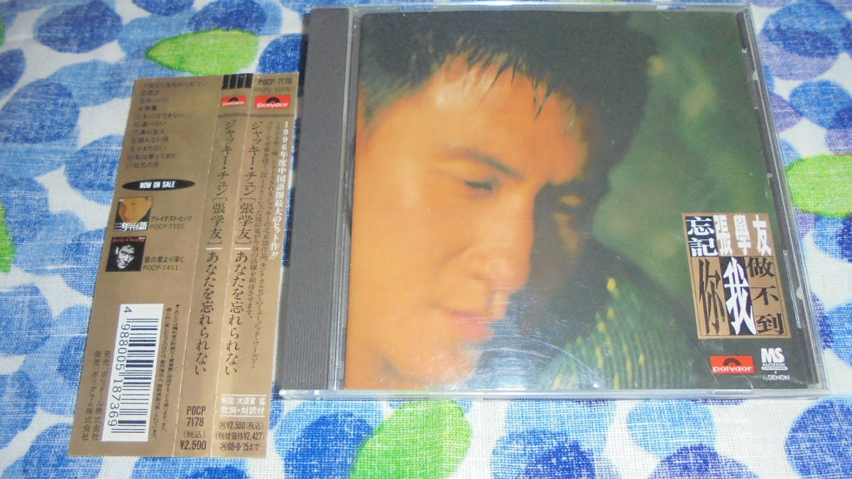 ☆彡アジア CD☆彡 ジャッキー チュン 張 学友 Jacky Cheung あなたを