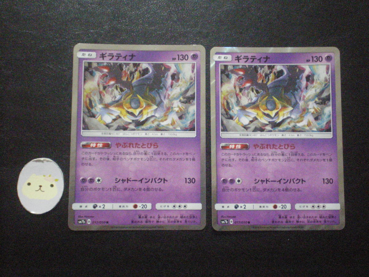 ポケモンカード ギラティナ やぶれたとびら Sm7b R 017 050 2枚セット ポケモンカードゲーム 売買されたオークション情報 Yahooの商品情報をアーカイブ公開 オークファン Aucfan Com ポケモンカード ギラティナ やぶれたとびら Sm7b R 017 050 2枚セット ポケモンカードゲーム 売買されたオークション情報 Yahooの商品情報をアーカイブ公開 オークファン Aucfan Com
