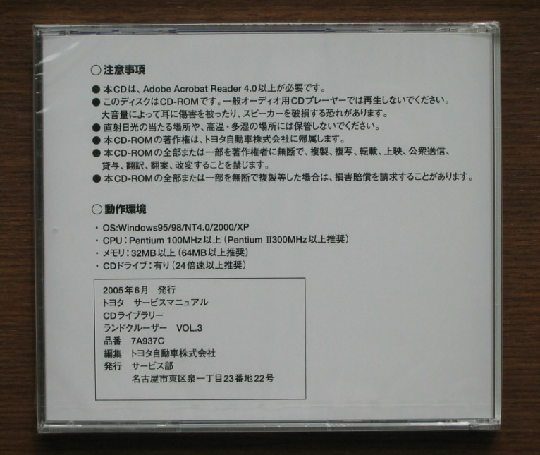 トヨタ ランドクルーザー修理書・配線図集・解説書 ランクル修理書（60-70-80系）， 解説書， 配線図週， 取扱書 CD vol.3
