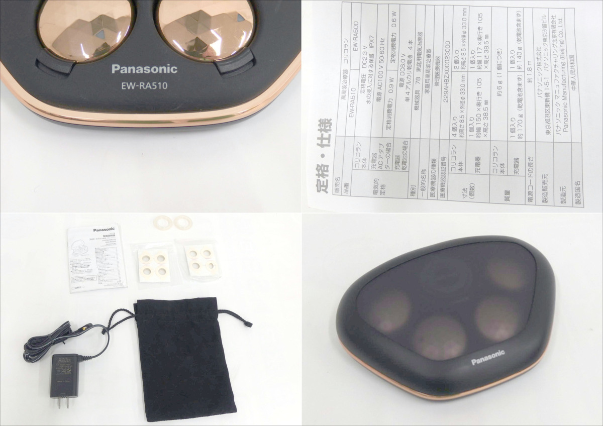 ジャンクPanasonic カー用品 中古】 Panasonic パナソニック 高周波治療器 コリコラン EW-RA510