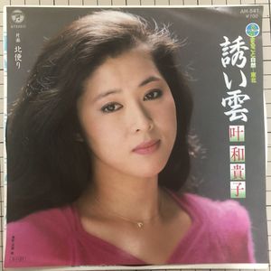 叶 和貴子のYahoo!オークション(旧ヤフオク!)の相場・価格を見る