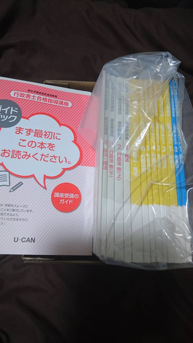 U-CAN行政書士合格指導講座資料の通販 by woody's shop｜ラクマ 最新版