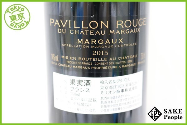 パヴィヨン・ルージュ・デュ・シャトー・マルゴー パヴィヨン ルージュ