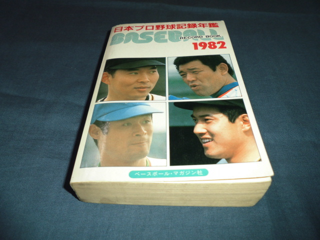 1990と1992から2011年のベースボール・レコードブック 日本プロ野球記録年鑑 ベースボール・レコード・ブック 1996年度