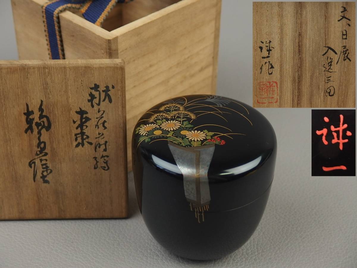 Yahoo!オークション - 「西塚」工芸品の落札相場・落札価格
